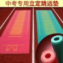 Standing long jump test special mat for high school entrance examination long jump mat junior high school household non-slip durable rubber standing long jump mat