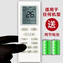 Air conditioning shake controller Air conditioning remote control Universal applicable to all air conditioning Air conditioning shake controller