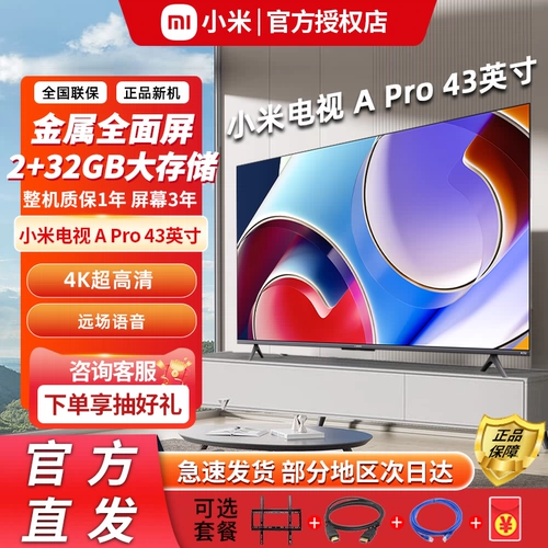 Xiaomi TV APRO43 -дюйм 4K High -DEFINITION Полно -экрана Smart Voice Network Flat LCD TV 55 -INCH