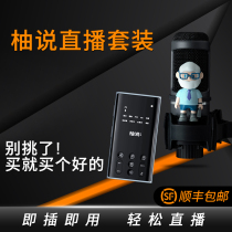 Pomelo said YOUTH1 sound card microphone singing mobile phone national shake sound fast hand live broadcast equipment full set of professional grade