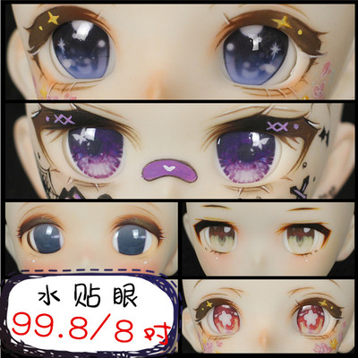taobao agent BJD doll eye 14mm water sticker eye 1618mm cartoon eyes tinyfox soft sister Xiongmei spot blessing bag