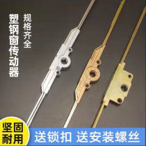 Plastic steel window fittings inner flat transmission lock Rod transmission lock plastic steel linkage door and window transmission accessories window lock