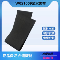 W0S1009 hydrophilic carbon cloth fuel cell W0S1002 Taiwan carbon energy carbon paper new upgraded version W0S1011