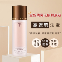 TF Foundation liquid big brand light holding makeup foundation liquid dry skin Foundation Liquid Liquid Skin Foundation liquid long-lasting