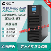 Emerson UPS uninterruptible power supply GXE06K00TL1102C00 computer 6KVA 5400W room backup power