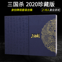 Three KingdUS genuine full set of card Board Game Collectors Edition 2020 all military general luxury version SP Yin thunder god will big Collection
