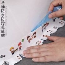 Toilet base anti-fouling perimeter stickers Bathroom self-adhesive anti-mildew stickers Skirting lines Corner crevices beauty seam stickers occlusion strips