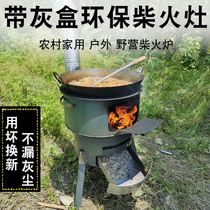Firewood stove household rural cauldron double stove indoor removable thickened stainless steel outdoor firewood fire stove