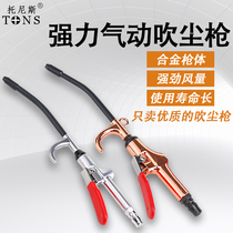 High pressure pneumatic dust blowing gun Powerful air blowing gun Air compressor dust blowing gun Industrial grade truck dust blowing gun Pneumatic tool