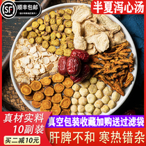 Banxia Xianxin soup pills Tongrentang raw materials 10 pairs of hot and cold dried ginger jujube licorice can be reduced