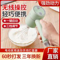 Electric egg mixer Egg mixer Automatic cream small mini household wireless charging stirring baking tool