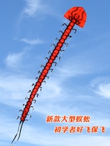 Kite software three-dimensional adult special super large creative large male serpentine centipede easy to fly cartoon 2021 new