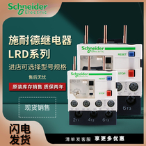 LRD06C Schneider thermal overload relay LRD08C thermal relay LRD21C overload protection LRD32C
