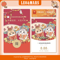 (LEOMARS) cute cartoon cat Tiger year New year new year WeChat red envelope cover serial number activation code