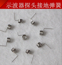 Oscilloscope probe grounding spring grounding ring grounding ring oscilloscope grounding pin