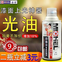 Mike car varnish Car brightening varnish Bright gold oil spray Matte oil Hand paint Furniture anti-rust paint