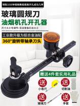 Glass open round hole artifact knife scratching round household cutting tile cutting round hole opener opening compasses tool drawing hole