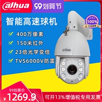 Dahua 4 million Network HD monitoring high-speed zhi neng qiu ji 360 du PTZ outdoor zoom camera White