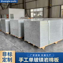 Handmade rock wool single-sided glass magnesium color steel plate composite fireproof clean board dust-free workshop purification plate partition wall insulation