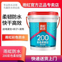 Yuhong waterproof 200 flexible Bathroom Kitchen special waterproof leak repair material two-component gray repair King