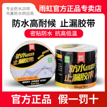 Yuhong waterproof butyl tape leak-proof patch roof waterproof leak repair material blocking King repair artifact butyl coil