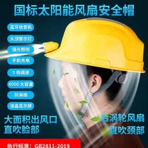 Solar dual fan safety helmet national standard Bluetooth rechargeable anti-smashing lighting construction site safety helmet sunscreen cooling cap