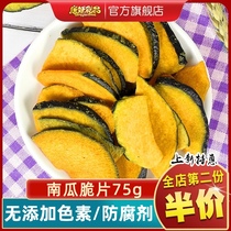 (Tang Yan) Pumpkin Crisps Ready-to-eat Pumpkin Dried Vegetables Dried Fruits and Vegetables Dry Snack Snacks 75g Pumpkin Pieces