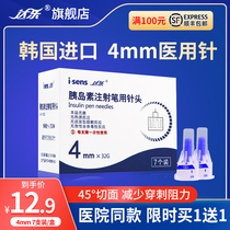 South Korea imported Dale insulin injection pen needle disposable medical 4mm32G diabetes Nohe pen universal
