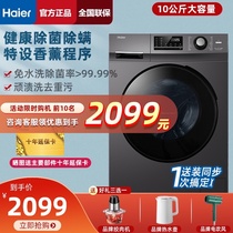 Haier 10kg MATE2S mass household automatic frequency conversion sterilization drum washing machine official flagship store