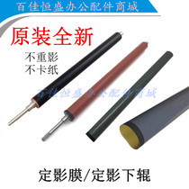 Canon LBP6018 Fixing film LBP6018L Heating film LBP6018W lower stick LBP6030w 6018 Lower roller