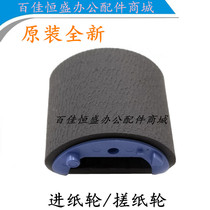 Original HP1008 feed wheel 1006 1007 Paper roll wheel P1102 P1106 feed wheel HP1108 Paper roll wheel
