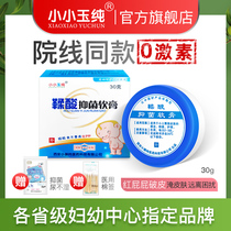 Xiaoxia Yuchun tannic acid antibacterial hip ointment Baby Nanjing Maternal and child newborn baby red Fart P Care 3 Hospital of Northern Medical University