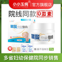 Xiao Xiaoyu pure fart cream diaper hip protection tannic acid care ointment baby neck soothing Nanjing women and children fart cream