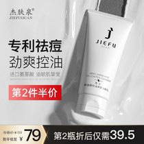 Jiefuquan mens amino acid cleansing facial cleanser Gentle cleansing hydration oil control moisturizing shrinking pores sensitive skin