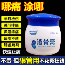 Hua Tuo Chase Wind Through Bone Pain Ointment Joint Pain Knee Neck Lumbar Slip Film Stagnant Water Liquid Half Moon Board Repair God