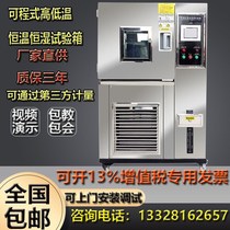 Constant temperature and humidity test box Programmable high and low temperature test box alternating damp heat box simulation environment aging test machine