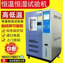 Programmable high and low temperature test chamber constant temperature and humidity test chamber hot and humid conversion box simulated environmental aging test machine