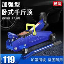 Tongrun horizontal hydraulic car jack Car car tire change special off-road vehicle auto repair tool 2 tons