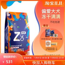 Zuozhuo 10% Freeze-dried Dog Food General Type 40 Jin Large Adult Dog Golden Hair Border Pastoral Alaska Labrador