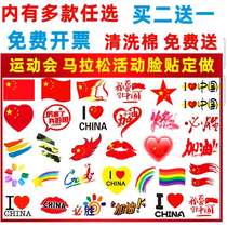 National Day cheering children makeup facial watermark decoration waterproof tattoo stickers custom red flag makeup face accessories