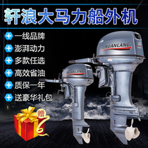 Fishing boat outboard machine Two-stroke four-stroke outboard machine Boat hook motor Propeller Rubber boat Assault boat Speedboat