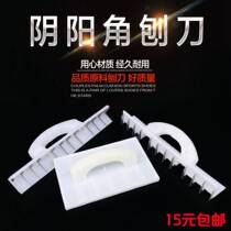 Yin angle device manual planing corner blade Planer blade Yin and Yang angle Planer scraping white right angle brushed inner corner corner frame