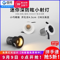 Wine cabinet small spotlight embedded mini ceiling hole 4 5cm cm home living room display cabinet led bull eye Downlight
