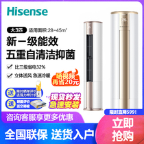 Hisense air conditioner Cabinet machine large 2 horsepower frequency conversion large 3 horse new level energy efficiency household energy saving power saving silent cylindrical vertical