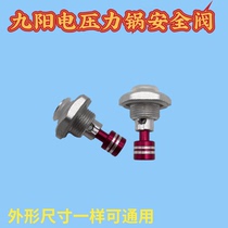Jiuyang electric pressure cooker safety eye float valve assembly JYY50c20 50C81 20M3 60C19 accessories cap