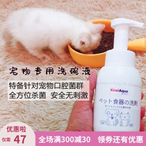 Japans beautiful pet cat and dog special tableware cat bowl Bowl detergent dishwashing liquid detergent foam 300ml