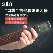 solo pocket guitar chord practitioner beginners novice fingering practice climbing grid portable auxiliary artifact