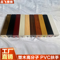 Stair handrail glass guardrail card slot handrail PVC wood grain solid wood U-slot indoor attic simple balcony paint-free