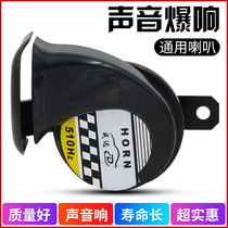 Electric car horn universal loud sound pedal motorcycle mini external wiring-free waterproof modification super loud new