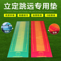 Long jump test mat Middle school students test indoor and outdoor household standing long jump mat Sports training mat special thickening